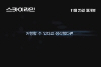 스카이라인[예고편]