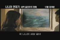 나니아 연대기: 새벽 출정호의 항해[예고편]