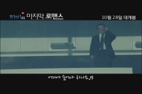하비의 마지막 로맨스[뮤직비디오]