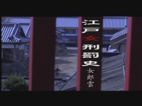 음란한 게이샤[예고편]
