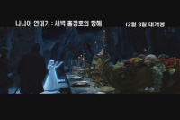 나니아 연대기: 새벽 출정호의 항해[뮤직비디오]