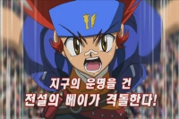 극장판메탈베이블레이드VS태양:작열의침략자솔블레이즈[예고편]