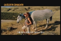 아프리카 마법여행 3D[예고편]