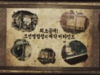 조선 명탐정[메이킹]
