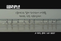 글러브[뮤직비디오]