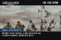 시즌 오브 더 윗치: 마녀 호송단[영화해설]