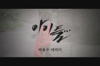 아이들...[기타]