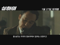 상하이[예고편]