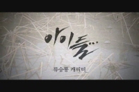 아이들...[기타]