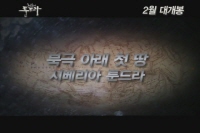 최후의 툰드라- 극장판[예고편]