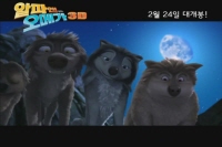 알파 앤 오메가[예고편]