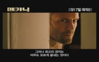 메카닉[예고편]