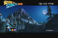 알파 앤 오메가[예고편]