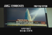 월드 인베이젼[예고편]