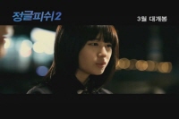 정글 피쉬 2 - 극장판[예고편]