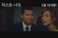 라스트 나잇[예고편]