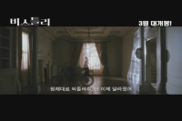 비스틀리[예고편]