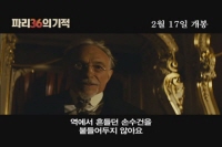 파리 36의 기적: 코러스 2[뮤직비디오]