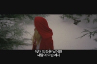 레드 라이딩 후드[예고편]