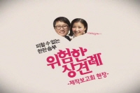 위험한 상견례[메이킹]