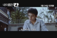 내 이름은 칸[예고편]