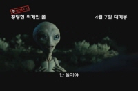 황당한 외계인: 폴[기타]
