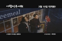 사랑이 무서워[뮤직비디오]