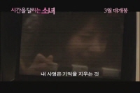 시간을 달리는 소녀[예고편]