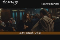 라스트 나잇[영화해설]