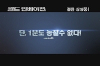 월드 인베이젼[기타]