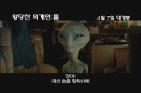황당한 외계인: 폴[기타]