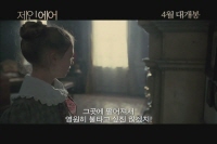 제인 에어[예고편]