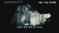 안티크라이스트[예고편]