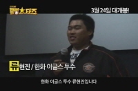 지구대표 롤링 스타즈 [기타]
