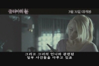 줄리아의 눈[영화해설]