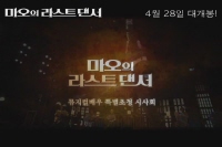 마오의 라스트 댄서[기타]