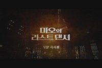 마오의 라스트 댄서[기타]