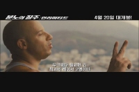 분노의 질주: 언리미티드[기타]