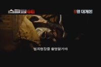 스크림 4G[예고편]