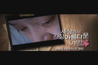 세상에서 가장 아름다운 이별[기타]