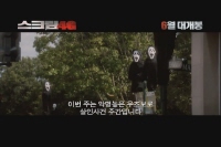 스크림 4G[예고편]