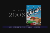 마당을 나온 암탉[메이킹]