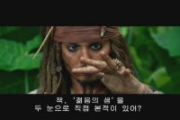 캐리비안의 해적 4 - 낯선 조류[예고편]