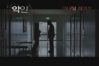 악인[뮤직비디오]