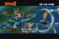 빨간 모자의 진실 2[예고편]