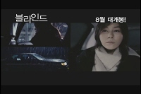 블라인드[예고편]