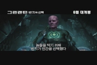 그린랜턴: 반지의 선택[예고편]