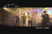 플레이[뮤직비디오]