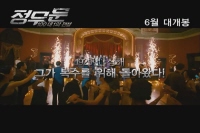 정무문: 100대 1의 전설[예고편]
