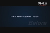 화이트: 저주의 멜로디[기타]